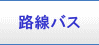 �H���o�X